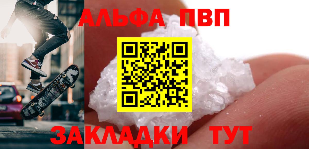 Alpha-PVP мука  Альфа ПВП СК КРИС  APVP VHQ  Вход с VPN  Нововоронеж 
