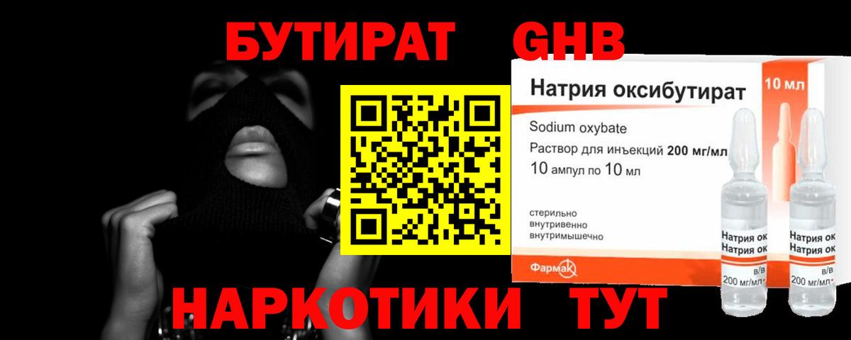 Нововоронеж  Бутират 99%  Вход с VPN 