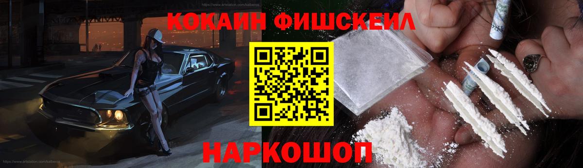 Cocaine Перу  КОКАИН Fish Scale  Cocaine  Нововоронеж  Вход с VPN 