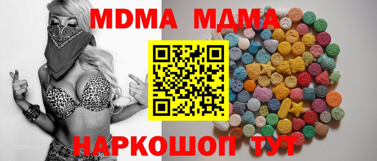 МДМА молли  МДМА кристаллы  Вход с VPN  MDMA  Нововоронеж 