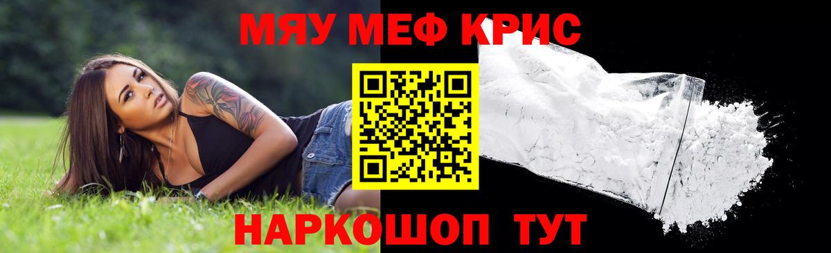 МЕФ кристаллы Нововоронеж