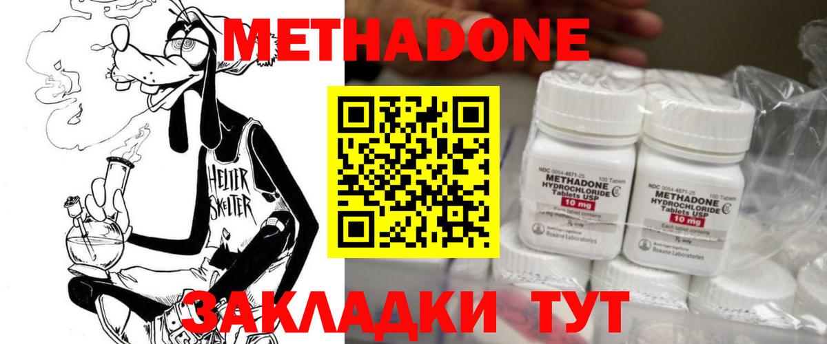 МЕТАДОН VHQ Нововоронеж