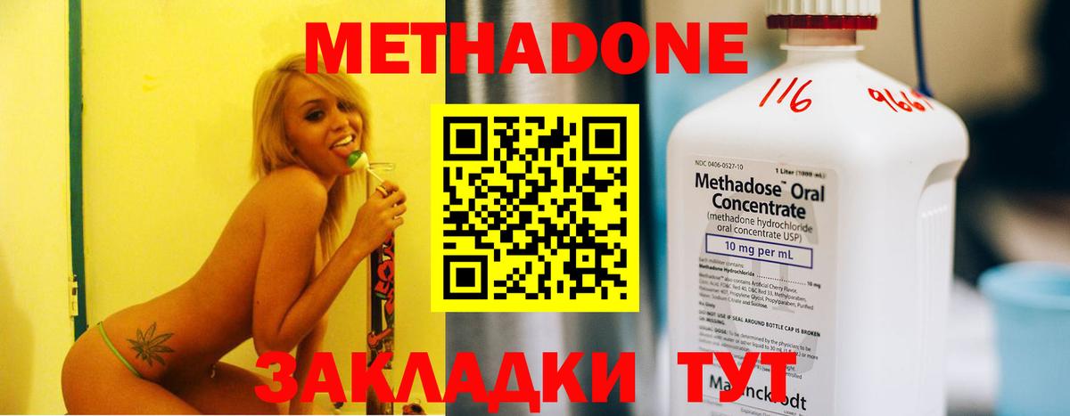 Нововоронеж  Метадон кристалл  Вход с VPN  МЕТАДОН methadone 