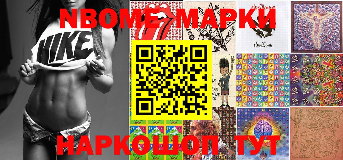 Марки NBOMe 1,8мг Нововоронеж